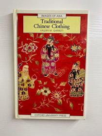 Traditional Chinese Clothing 中国传统服饰（1987年英文版）32开（精装如图、内页干净）