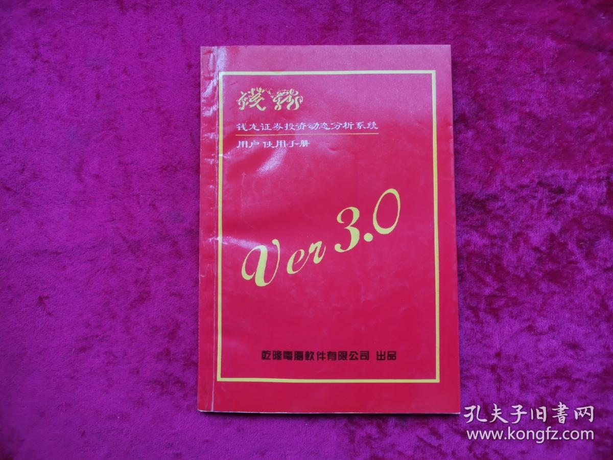 钱龙证劵投资动态分析系统用户使用手册