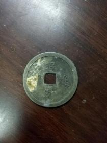 招财进宝背龙凤图案花钱