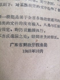 工商统一税法令汇编