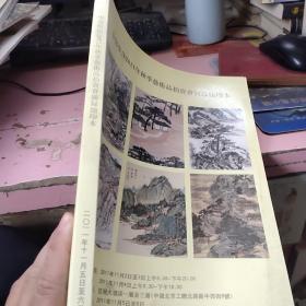 中贸圣佳2011年秋季艺术品拍卖会图录缩印本