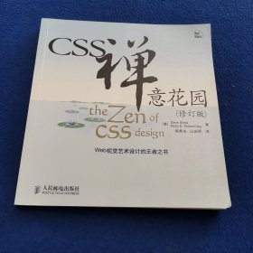 CSS禅意花园（修订版）