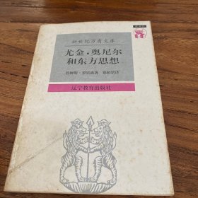 尤金·奥尼尔和东方思想：一分为二的心象