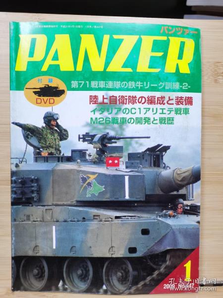 日本原版  PANZER 杂志   2009.1  附 DVD