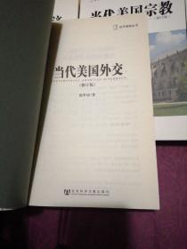 当代美国宗教：当代美政治：当代美国经济：当代美国外交：当代美国军事