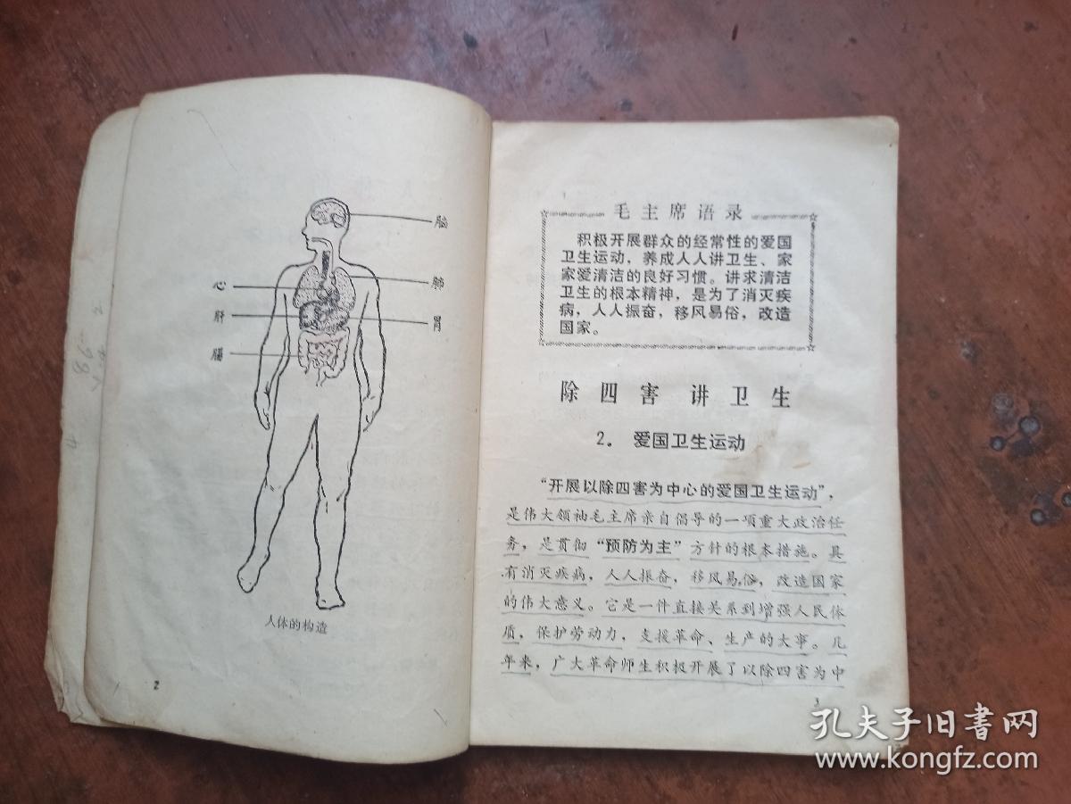 供小学三年级学生用.卫生常识.山东省济宁地区革委会政治部教育组印