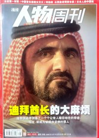 南方人物周刊 2009年12月 第50期