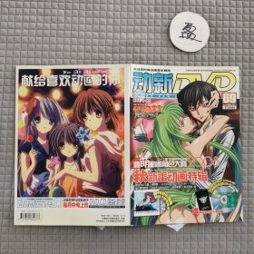 动感新势力2008.11 带四张光盘