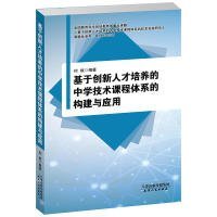 基于创新人才培养的中学技术课程体系的构建与应用