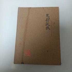 楚廚綻放[面，邊臟，頁內(nèi)干凈看圖]