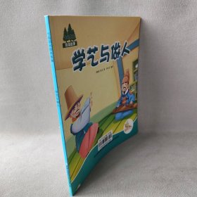 七色阳光:学艺与做人(注音绘本)（朝鲜）佚名