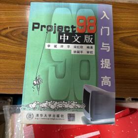 PROJECT 中文版入门与提高