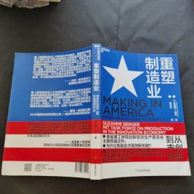 重塑制造业：从创新到市场