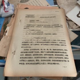 访问李羡涛同志记录稿1964年广东党史资料之48