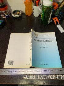 豫北平原农业生态系统研究.第2集