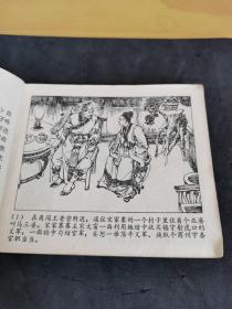 李自成连环画系列：六转危为安