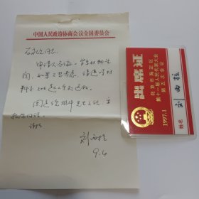 出生于重庆，籍贯山东青州，土木工程专家，发展中国家工程科技院院士，上海交通大学讲席教授、博士生导师刘西拉信札1页+1证件合售