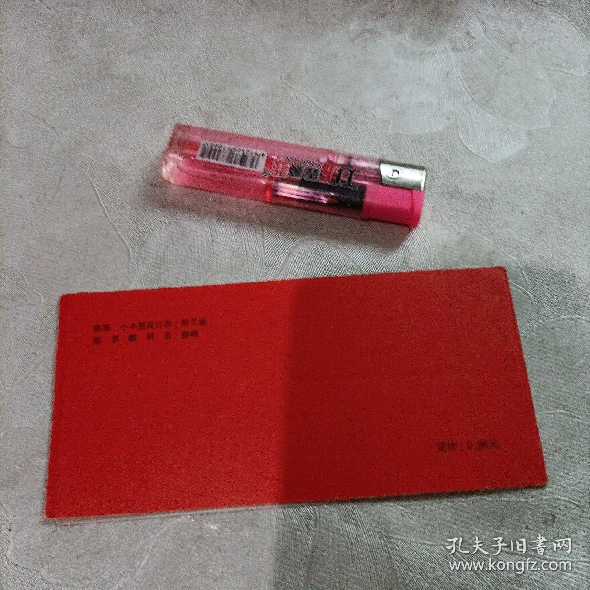 1988年戊辰年龙年邮票12枚