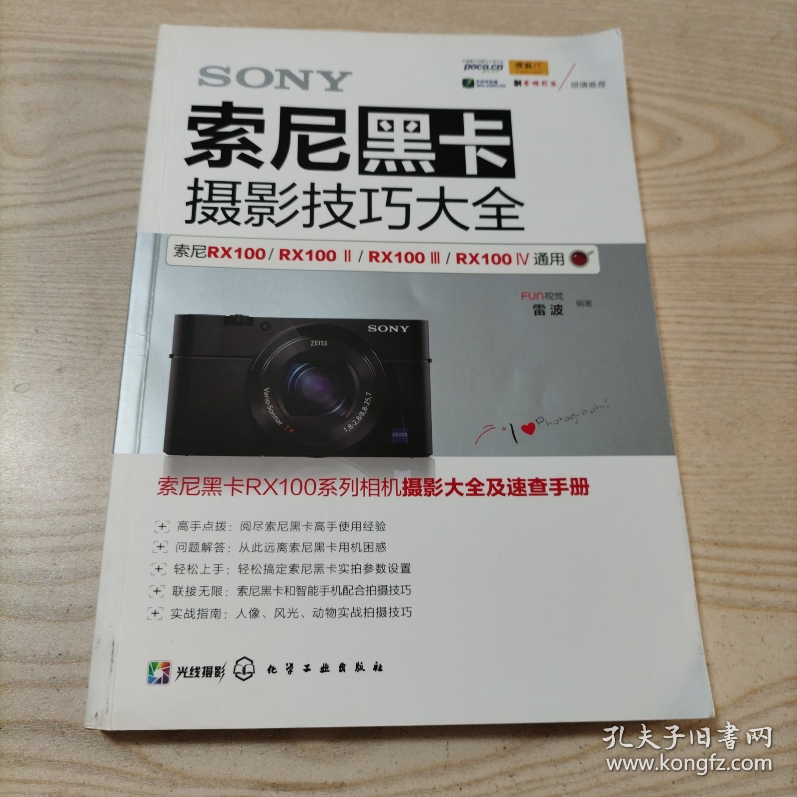 索尼黑卡摄影技巧大全