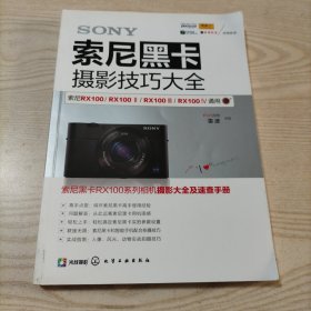 索尼黑卡摄影技巧大全