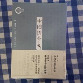 中国儒学史·两汉卷