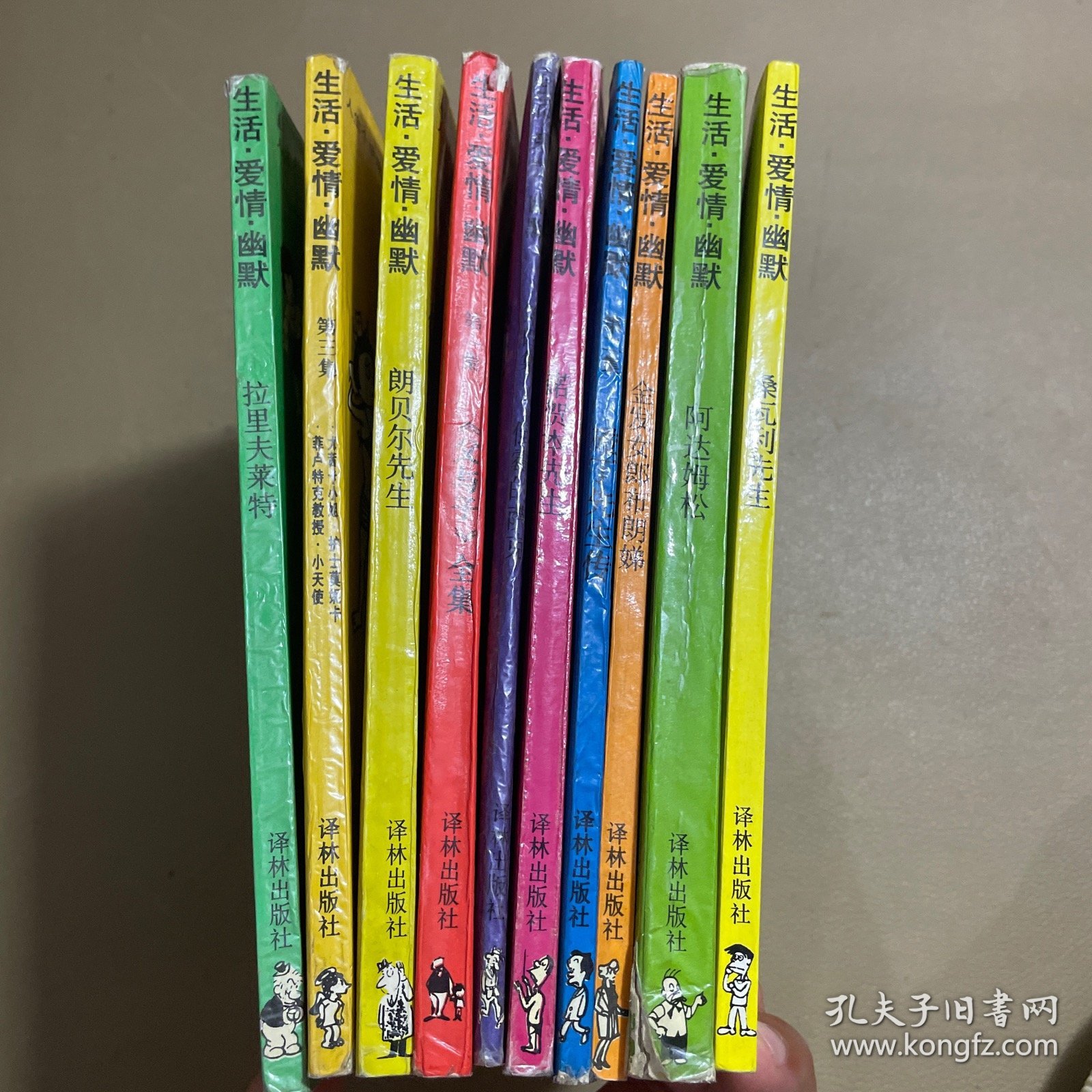 世界系列连环漫画名著丛书 生活・爱情・幽默: 阿达姆松，桑瓦利先生、拉里夫莱特,朗贝尔先生,等10册