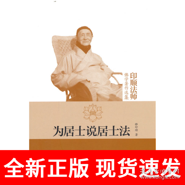 为居士说居士法