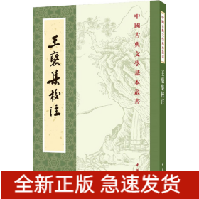 王褒集校注