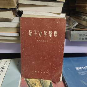 量子力学原理