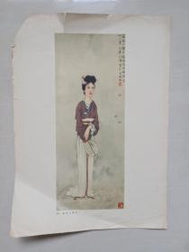 八开美术作品，文革前印刷1959年人美社《徐悲鸿彩墨画》中的一幅《落花人独立》，实物图