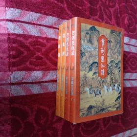 《金庸作品集》(朗声旧版)（全集共27册），缺《天龙八部》和《神雕侠侣》，三联旧版，品相见图；现600元包邮，九五品以上。