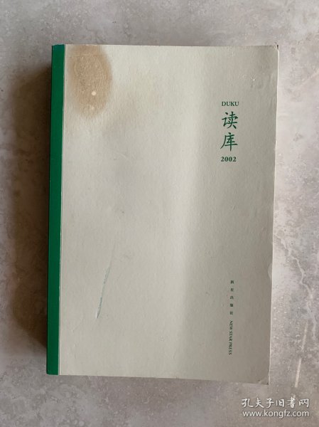 读库2002