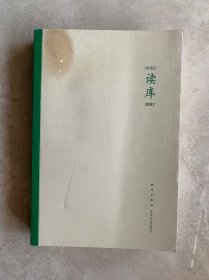 读库2002