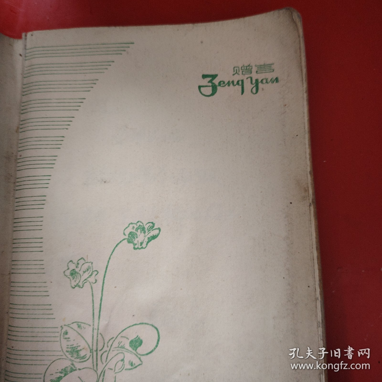 笔记本 坚持数年 必有好处 扉页上钤有“中国共产主义青年团新疆乌鲁木齐钢铁厂委员会”印章 离团留念