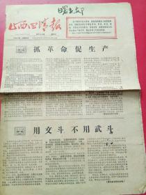 山西四清报1966年9月9日，长子县依靠群众进行四清复查工作