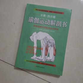 瑜伽运动解剖书