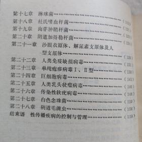 性传播疾病临床与实验诊断