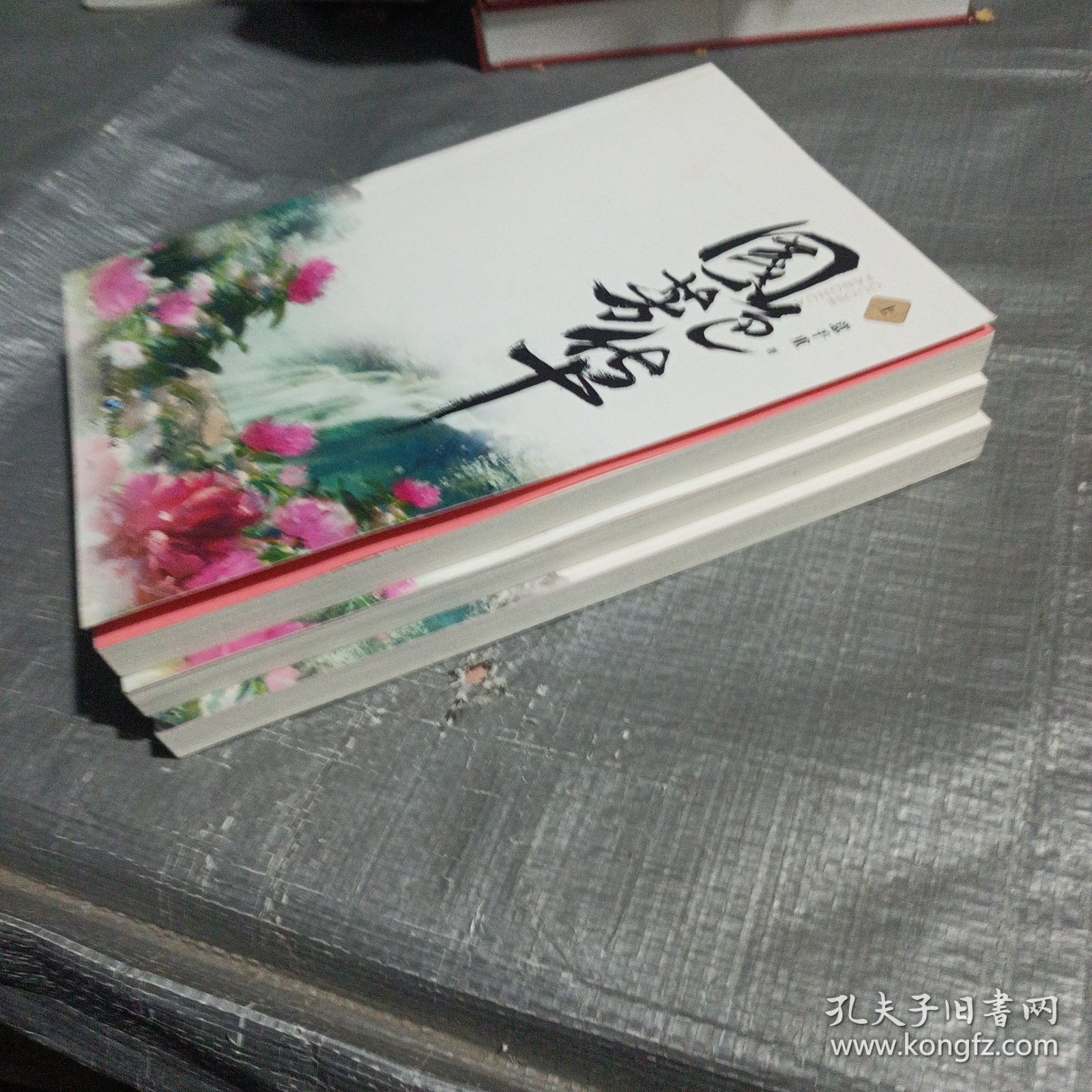 点击查看原图 国色芳华 上中下