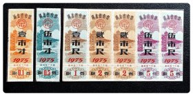 湖北省布票1976五种，共7枚（全）～背已印写