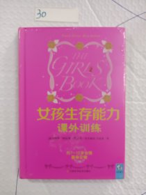 女孩生存能力课外训练