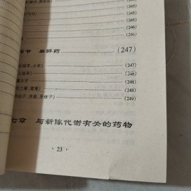 图解常用中药药性宝典