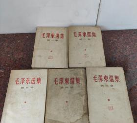 毛泽东选集1—5卷，毛选全套