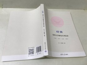 研路——清华大学研究生风采录