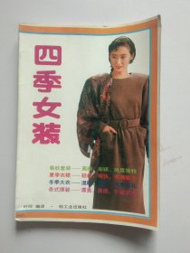 四季女装服装设计301