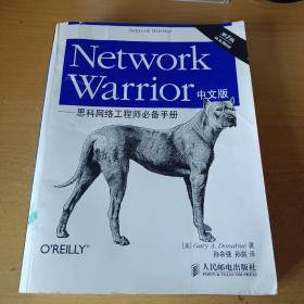 Network Warrior中文版：思科网络工程师必备手册（第2版）