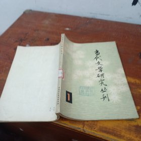 当代文学研究丛刊 1 馆藏