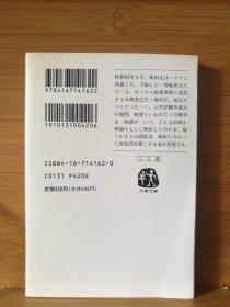 日文二手原版 64开本 昭和16年12月8日 日米开战•ハワイ大空袭に至る道（通往日美开战、夏威夷大空袭的道路）