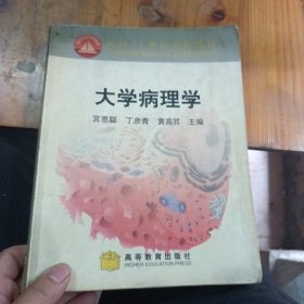 大学病理学