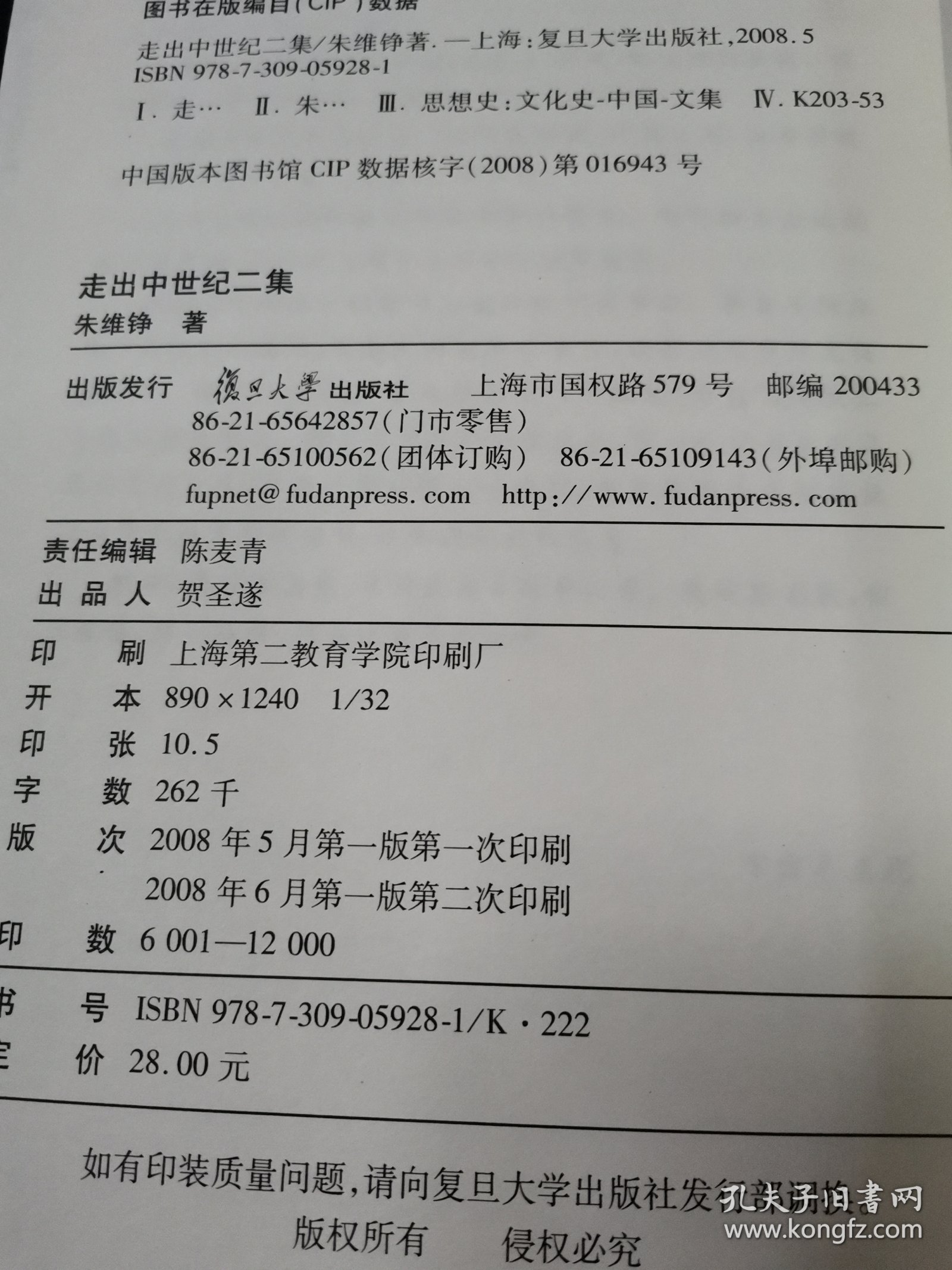 走出中世纪二集