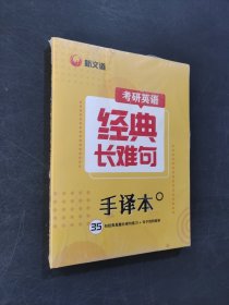 考研英語何凱文2022考研英語這才是長難句新文道圖書